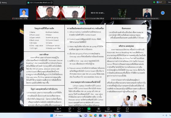 ภาพกิจกรรม  คณะวิทยาศาสตร์และเทคโนโลยี มหาวิทยาลัยราชภัฏกำแพงเพชร ได้จัดกิจกรรมการประชุมวิชาการออนไลน์ การนำเสนอผลงานและโครงงานทางวิชาการระดับชาติ ด้านวิทยาศาสตร์ คณิตศาสตร์และเทคโนโลยี