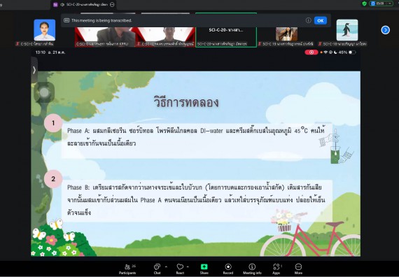 ภาพกิจกรรม  คณะวิทยาศาสตร์และเทคโนโลยี มหาวิทยาลัยราชภัฏกำแพงเพชร ได้จัดกิจกรรมการประชุมวิชาการออนไลน์ การนำเสนอผลงานและโครงงานทางวิชาการระดับชาติ ด้านวิทยาศาสตร์ คณิตศาสตร์และเทคโนโลยี