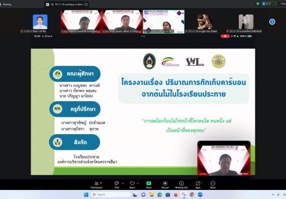 ภาพกิจกรรม  คณะวิทยาศาสตร์และเทคโนโลยี มหาวิทยาลัยราชภัฏกำแพงเพชร ได้จัดกิจกรรมการประชุมวิชาการออนไลน์ การนำเสนอผลงานและโครงงานทางวิชาการระดับชาติ ด้านวิทยาศาสตร์ คณิตศาสตร์และเทคโนโลยี