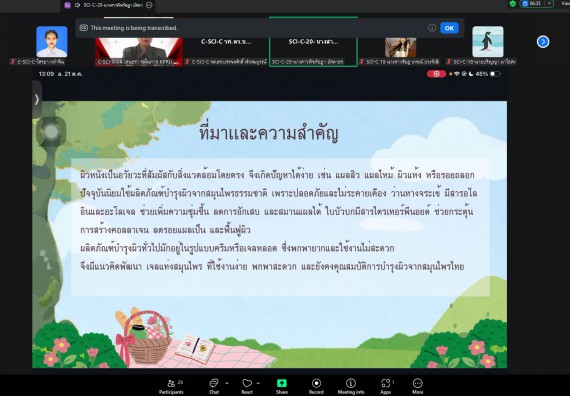 ภาพกิจกรรม  คณะวิทยาศาสตร์และเทคโนโลยี มหาวิทยาลัยราชภัฏกำแพงเพชร ได้จัดกิจกรรมการประชุมวิชาการออนไลน์ การนำเสนอผลงานและโครงงานทางวิชาการระดับชาติ ด้านวิทยาศาสตร์ คณิตศาสตร์และเทคโนโลยี