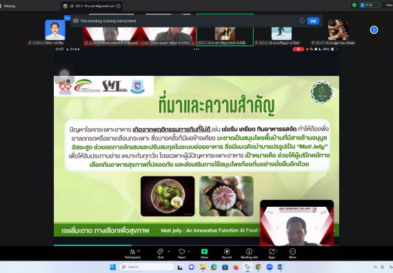 ภาพกิจกรรม  คณะวิทยาศาสตร์และเทคโนโลยี มหาวิทยาลัยราชภัฏกำแพงเพชร ได้จัดกิจกรรมการประชุมวิชาการออนไลน์ การนำเสนอผลงานและโครงงานทางวิชาการระดับชาติ ด้านวิทยาศาสตร์ คณิตศาสตร์และเทคโนโลยี