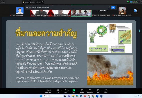 ภาพกิจกรรม  คณะวิทยาศาสตร์และเทคโนโลยี มหาวิทยาลัยราชภัฏกำแพงเพชร ได้จัดกิจกรรมการประชุมวิชาการออนไลน์ การนำเสนอผลงานและโครงงานทางวิชาการระดับชาติ ด้านวิทยาศาสตร์ คณิตศาสตร์และเทคโนโลยี