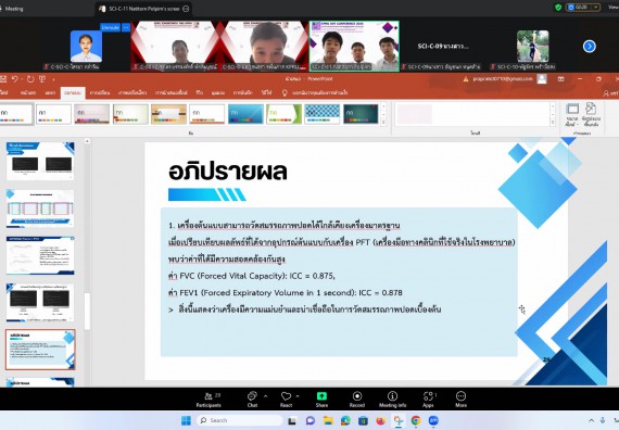ภาพกิจกรรม  คณะวิทยาศาสตร์และเทคโนโลยี มหาวิทยาลัยราชภัฏกำแพงเพชร ได้จัดกิจกรรมการประชุมวิชาการออนไลน์ การนำเสนอผลงานและโครงงานทางวิชาการระดับชาติ ด้านวิทยาศาสตร์ คณิตศาสตร์และเทคโนโลยี