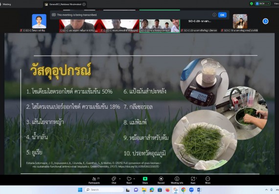 ภาพกิจกรรม  คณะวิทยาศาสตร์และเทคโนโลยี มหาวิทยาลัยราชภัฏกำแพงเพชร ได้จัดกิจกรรมการประชุมวิชาการออนไลน์ การนำเสนอผลงานและโครงงานทางวิชาการระดับชาติ ด้านวิทยาศาสตร์ คณิตศาสตร์และเทคโนโลยี