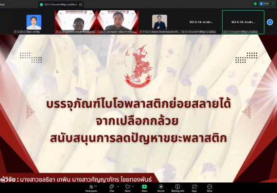 ภาพกิจกรรม  คณะวิทยาศาสตร์และเทคโนโลยี มหาวิทยาลัยราชภัฏกำแพงเพชร ได้จัดกิจกรรมการประชุมวิชาการออนไลน์ การนำเสนอผลงานและโครงงานทางวิชาการระดับชาติ ด้านวิทยาศาสตร์ คณิตศาสตร์และเทคโนโลยี