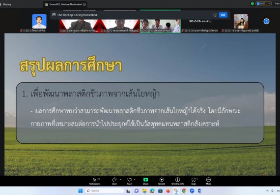 ภาพกิจกรรม  คณะวิทยาศาสตร์และเทคโนโลยี มหาวิทยาลัยราชภัฏกำแพงเพชร ได้จัดกิจกรรมการประชุมวิชาการออนไลน์ การนำเสนอผลงานและโครงงานทางวิชาการระดับชาติ ด้านวิทยาศาสตร์ คณิตศาสตร์และเทคโนโลยี