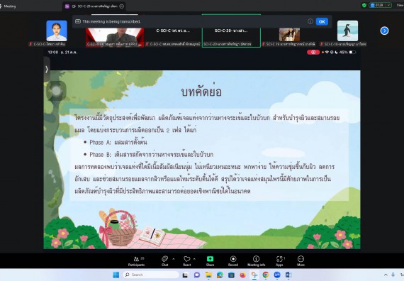 ภาพกิจกรรม  คณะวิทยาศาสตร์และเทคโนโลยี มหาวิทยาลัยราชภัฏกำแพงเพชร ได้จัดกิจกรรมการประชุมวิชาการออนไลน์ การนำเสนอผลงานและโครงงานทางวิชาการระดับชาติ ด้านวิทยาศาสตร์ คณิตศาสตร์และเทคโนโลยี