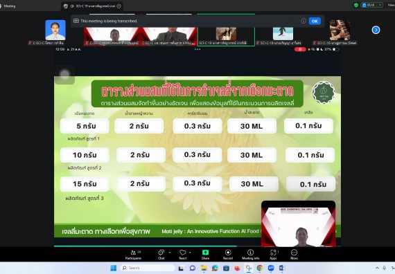 ภาพกิจกรรม  คณะวิทยาศาสตร์และเทคโนโลยี มหาวิทยาลัยราชภัฏกำแพงเพชร ได้จัดกิจกรรมการประชุมวิชาการออนไลน์ การนำเสนอผลงานและโครงงานทางวิชาการระดับชาติ ด้านวิทยาศาสตร์ คณิตศาสตร์และเทคโนโลยี