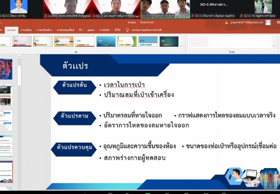 ภาพกิจกรรม  คณะวิทยาศาสตร์และเทคโนโลยี มหาวิทยาลัยราชภัฏกำแพงเพชร ได้จัดกิจกรรมการประชุมวิชาการออนไลน์ การนำเสนอผลงานและโครงงานทางวิชาการระดับชาติ ด้านวิทยาศาสตร์ คณิตศาสตร์และเทคโนโลยี