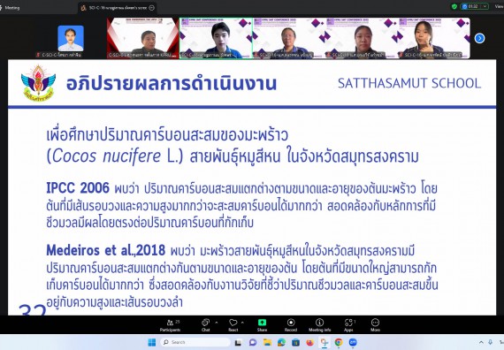 ภาพกิจกรรม  คณะวิทยาศาสตร์และเทคโนโลยี มหาวิทยาลัยราชภัฏกำแพงเพชร ได้จัดกิจกรรมการประชุมวิชาการออนไลน์ การนำเสนอผลงานและโครงงานทางวิชาการระดับชาติ ด้านวิทยาศาสตร์ คณิตศาสตร์และเทคโนโลยี