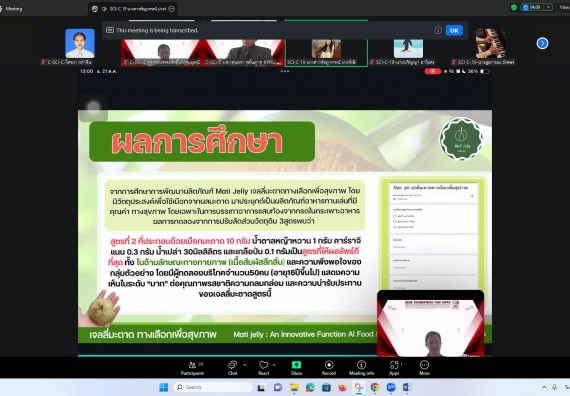ภาพกิจกรรม  คณะวิทยาศาสตร์และเทคโนโลยี มหาวิทยาลัยราชภัฏกำแพงเพชร ได้จัดกิจกรรมการประชุมวิชาการออนไลน์ การนำเสนอผลงานและโครงงานทางวิชาการระดับชาติ ด้านวิทยาศาสตร์ คณิตศาสตร์และเทคโนโลยี