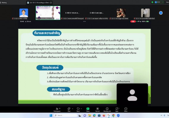 ภาพกิจกรรม  คณะวิทยาศาสตร์และเทคโนโลยี มหาวิทยาลัยราชภัฏกำแพงเพชร ได้จัดกิจกรรมการประชุมวิชาการออนไลน์ การนำเสนอผลงานและโครงงานทางวิชาการระดับชาติ ด้านวิทยาศาสตร์ คณิตศาสตร์และเทคโนโลยี