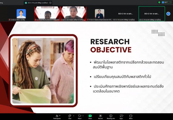 ภาพกิจกรรม  คณะวิทยาศาสตร์และเทคโนโลยี มหาวิทยาลัยราชภัฏกำแพงเพชร ได้จัดกิจกรรมการประชุมวิชาการออนไลน์ การนำเสนอผลงานและโครงงานทางวิชาการระดับชาติ ด้านวิทยาศาสตร์ คณิตศาสตร์และเทคโนโลยี