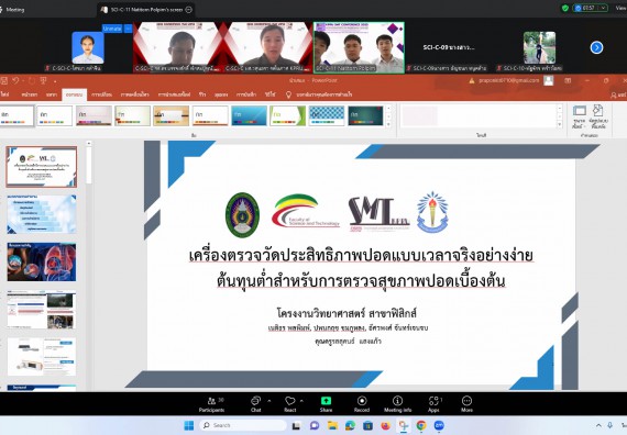 ภาพกิจกรรม  คณะวิทยาศาสตร์และเทคโนโลยี มหาวิทยาลัยราชภัฏกำแพงเพชร ได้จัดกิจกรรมการประชุมวิชาการออนไลน์ การนำเสนอผลงานและโครงงานทางวิชาการระดับชาติ ด้านวิทยาศาสตร์ คณิตศาสตร์และเทคโนโลยี