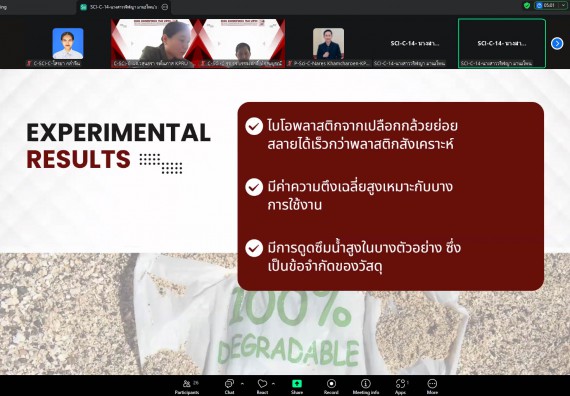 ภาพกิจกรรม  คณะวิทยาศาสตร์และเทคโนโลยี มหาวิทยาลัยราชภัฏกำแพงเพชร ได้จัดกิจกรรมการประชุมวิชาการออนไลน์ การนำเสนอผลงานและโครงงานทางวิชาการระดับชาติ ด้านวิทยาศาสตร์ คณิตศาสตร์และเทคโนโลยี