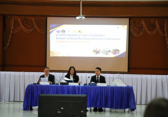 ภาพกิจกรรม  ผู้บริหารและอาจารย์คณะวิทยาศาสตร์และเทคโนโลยี เข้าร่วม กิจกรรมประชุมโครงการขับเคลื่อนโมเดลขจัดความยากจน THAPHUTSA MODEL