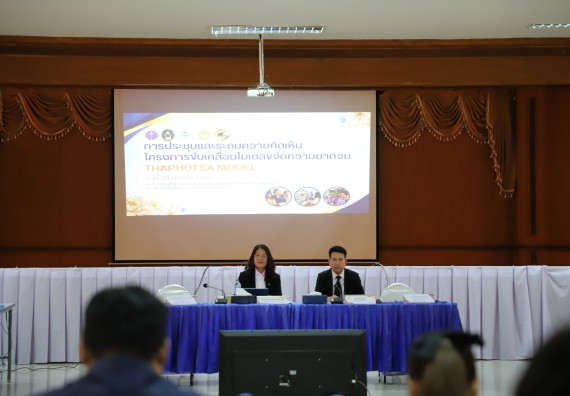 ภาพกิจกรรม  ผู้บริหารและอาจารย์คณะวิทยาศาสตร์และเทคโนโลยี เข้าร่วม กิจกรรมประชุมโครงการขับเคลื่อนโมเดลขจัดความยากจน THAPHUTSA MODEL