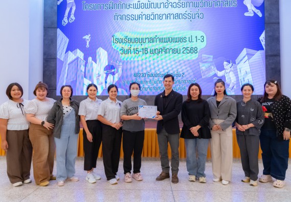 ภาพกิจกรรม  คณะวิทยาศาสตร์และเทคโนโลยี มหาวิทยาลัยราชภัฏกำแพงเพชร ร่วมกับโรงเรียนอนุบาลกำแพงเพชร ห้องเรียนพิเศษคณิตศาสตร์และวิทยาศาสตร์ (MSP) ได้กำหนดจัดกิจกรรมค่ายปฏิบัติการทางวิทยาศาสตร์ ตามโครงการฝึกทักษะเพื่อพัฒนาอัจฉริยภาพวิทยาศาสตร์ 