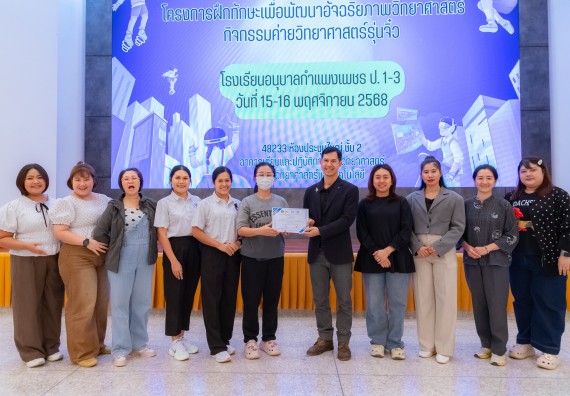 ภาพกิจกรรม  คณะวิทยาศาสตร์และเทคโนโลยี มหาวิทยาลัยราชภัฏกำแพงเพชร ร่วมกับโรงเรียนอนุบาลกำแพงเพชร ห้องเรียนพิเศษคณิตศาสตร์และวิทยาศาสตร์ (MSP) ได้กำหนดจัดกิจกรรมค่ายปฏิบัติการทางวิทยาศาสตร์ ตามโครงการฝึกทักษะเพื่อพัฒนาอัจฉริยภาพวิทยาศาสตร์ 