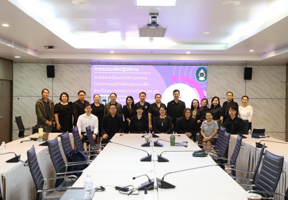 ภาพกิจกรรม  การอบรมเชิงปฏิบัติการการขับเคลื่อนการดำเนินงานโครงการอนุรักษ์พันธุกรรมพืช อันเนื่องมาจากพระราชดำริฯ อพ.สธ.