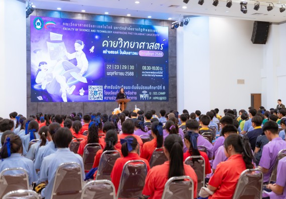 ภาพกิจกรรม  คณะวิทยาศาสตร์และเทคโนโลยี มหาวิทยาลัยราชภัฏกำแพงเพชร จัดกิจกรรมค่ายวิทยาศาสตร์สร้างสรรค์ ปั้นฝันเยาวชน ปีการศึกษา 2568