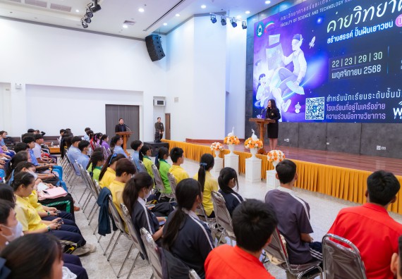 ภาพกิจกรรม  คณะวิทยาศาสตร์และเทคโนโลยี มหาวิทยาลัยราชภัฏกำแพงเพชร จัดกิจกรรมค่ายวิทยาศาสตร์สร้างสรรค์ ปั้นฝันเยาวชน ปีการศึกษา 2568