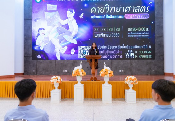 ภาพกิจกรรม  คณะวิทยาศาสตร์และเทคโนโลยี มหาวิทยาลัยราชภัฏกำแพงเพชร จัดกิจกรรมค่ายวิทยาศาสตร์สร้างสรรค์ ปั้นฝันเยาวชน ปีการศึกษา 2568