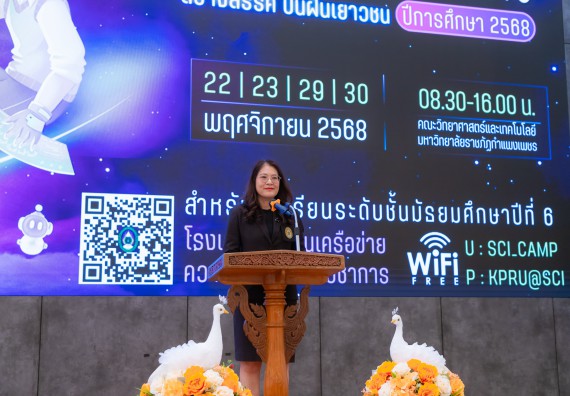 ภาพกิจกรรม  คณะวิทยาศาสตร์และเทคโนโลยี มหาวิทยาลัยราชภัฏกำแพงเพชร จัดกิจกรรมค่ายวิทยาศาสตร์สร้างสรรค์ ปั้นฝันเยาวชน ปีการศึกษา 2568