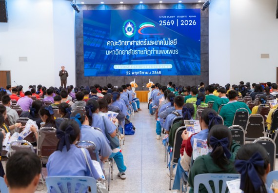 ภาพกิจกรรม  คณะวิทยาศาสตร์และเทคโนโลยี มหาวิทยาลัยราชภัฏกำแพงเพชร จัดกิจกรรมค่ายวิทยาศาสตร์สร้างสรรค์ ปั้นฝันเยาวชน ปีการศึกษา 2568