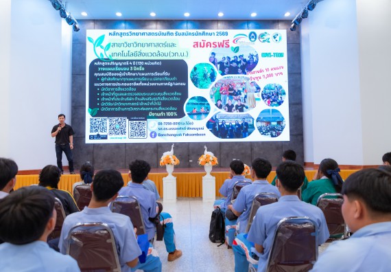 ภาพกิจกรรม  คณะวิทยาศาสตร์และเทคโนโลยี มหาวิทยาลัยราชภัฏกำแพงเพชร จัดกิจกรรมค่ายวิทยาศาสตร์สร้างสรรค์ ปั้นฝันเยาวชน ปีการศึกษา 2568