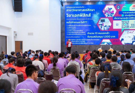 ภาพกิจกรรม  คณะวิทยาศาสตร์และเทคโนโลยี มหาวิทยาลัยราชภัฏกำแพงเพชร จัดกิจกรรมค่ายวิทยาศาสตร์สร้างสรรค์ ปั้นฝันเยาวชน ปีการศึกษา 2568