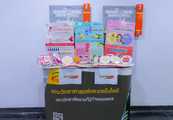 ภาพกิจกรรม  คณะวิทยาศาสตร์และเทคโนโลยี มหาวิทยาลัยราชภัฏกำแพงเพชร จัดกิจกรรมค่ายวิทยาศาสตร์สร้างสรรค์ ปั้นฝันเยาวชน ปีการศึกษา 2568