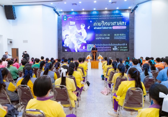 ภาพกิจกรรม  คณะวิทยาศาสตร์และเทคโนโลยี มหาวิทยาลัยราชภัฏกำแพงเพชร จัดกิจกรรมค่ายวิทยาศาสตร์สร้างสรรค์ ปั้นฝันเยาวชน ปีการศึกษา 2568