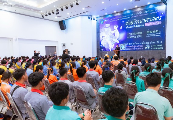 ภาพกิจกรรม  คณะวิทยาศาสตร์และเทคโนโลยี มหาวิทยาลัยราชภัฏกำแพงเพชร จัดกิจกรรมค่ายวิทยาศาสตร์สร้างสรรค์ ปั้นฝันเยาวชน ปีการศึกษา 2568