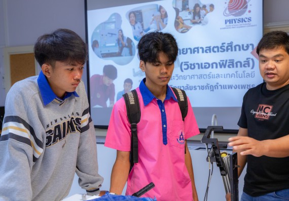 ภาพกิจกรรม  คณะวิทยาศาสตร์และเทคโนโลยี มหาวิทยาลัยราชภัฏกำแพงเพชร จัดกิจกรรมค่ายวิทยาศาสตร์สร้างสรรค์ ปั้นฝันเยาวชน ปีการศึกษา 2568